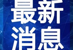 博德风彩最新爆料视频大全,精彩瞬间一网打尽