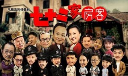 72家房客在线观看,在线重温经典，共鉴时代变迁