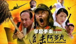 追击阿多丸号在线观看,揭秘二战海战传奇