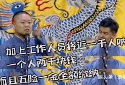德云社400人爆料视频,揭秘相声界的幕后故事与风云变幻