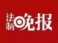 宝鸡新闻线索爆料