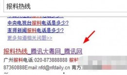 腾讯新闻爆料台官网电话,一键拨打，揭秘真相