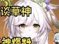 原神爆料的4分钟视频,4分钟视频揭秘神秘元素与冒险之旅