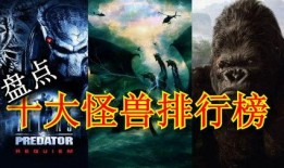 金刚在线观看免费版,原始巨兽的复仇免费在线观影攻略