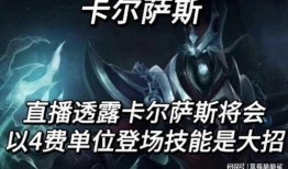 s10最新更新爆料,全新英雄登场，游戏平衡大调整！