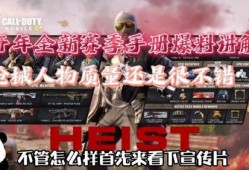 使命召唤冰龙爆料视频播放,冰龙预告片揭秘：神秘势力崛起，全球局势紧张！