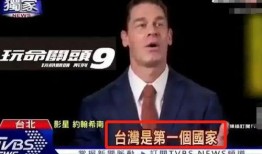 约翰塞纳爆料视频,独家爆料视频背后的故事