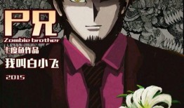 尸兄第二季在线观看