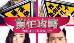 前任二在线观看