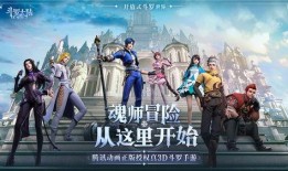 魂师对决最新爆料缔约