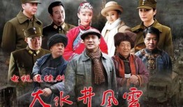 大水井风云在线观看,在线观看，揭秘民国风云变幻